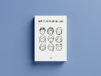 9명 청춘의 자존감 회복 희망 에세이…믿을 구석은 회사가 아니었다 출간