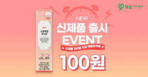 헬썸, 신제품 소중해질 유산균 100원딜 진행