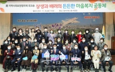 대구 달서구, 상생과 배려의 든든한 복지공동체  洞 지역사회보장협의체 워크숍 개최