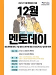 부산시 연제구 청년창업센터 멘토데이 특강개최, 대한 외식창업아카데미 전우제 셰프 초청