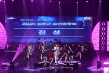 성주군,  군민위안 2021 송년음악회 개최