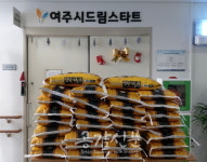 ㈜팜스, 여주시 드림스타트에 여주쌀 300㎏ 기탁…취약아동 30세대에 10㎏씩 전달