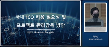 ICO 신고수리·해외 프로젝트 복귀 지원 전담기관 필요
