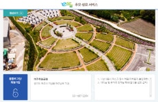 여주추모공원, 설 명절 온라인 추모·성묘 서비스 운영…실내 휴게실‧제례실 폐쇄
