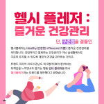 [공감신문 카드뉴스] 요즘 뜨는 헬시플레저…뭐길래?