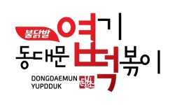 동대문엽기떡볶이, 2022 대한민국을 빛낼 인물 브랜드 대상 수상