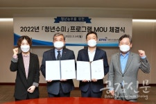 농심, 청년수미 MOU체결…청년농부 전폭지원