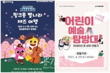 여주세종문화재단, 어린이날 100주년 핑크퐁 별나라 재즈여행 공연