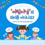 [어린이날특집] 잼민이, 초딩 어린이 혐오?…우리 모두 어린이였다