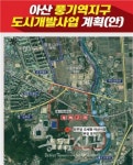 [6.1 지선] 박경귀 아산시장 후보 풍기역지구 도시개발사업 아산판 대장동 셀프 개발