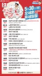 오세훈 후보, 10개 구 총력 유세 펼친다...경기·제주와도 협력