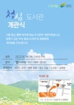 여주시, 공동체 너마들 청심도서관 개관…복합 문화공간 역할