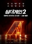 싱어게인2 TOP10 서울 앙코르 콘서트 내달 15~16일 열려