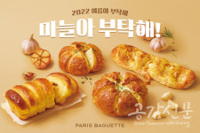 SPC 파리바게뜨, 달콤하고 알싸한 마늘페어 진행