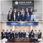 제8대 남양주시의회 폐원…4년간 총 712건 의안 처리