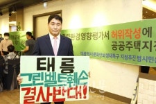 박환희 시의원, 서울태릉 공공주택지구 사업 불가 방침 천명