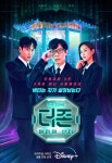 유재석 새로운 예능 더 존: 버텨야 산다 재난 생존기 공개