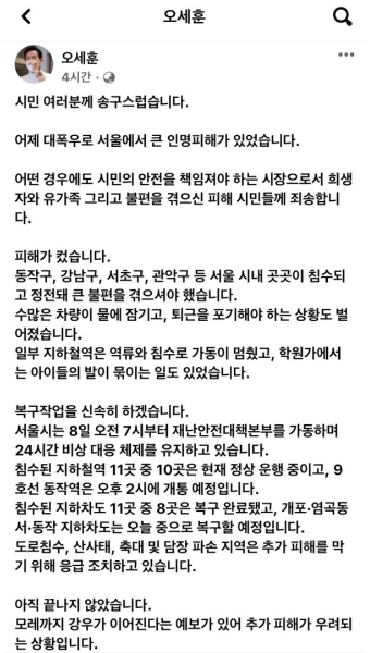 오세훈 서울시장 