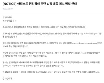 르세라핌 소속사 쏘스뮤직 '법적 대응' 예고