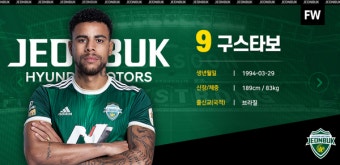 전북 구스타보, 한달 간 4골 1도움...'7월 이달의 선수상' 수상