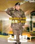 드라마 '신병' 시즌2 소식 전해져...시즌1 다시보기 재조명
