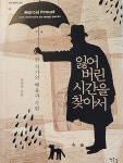 [김도진의 북 리뷰] 《잃어버린 시간을 찾아서》