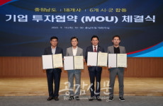 아산시, 한텍·에스엠씨케미칼 2사와 400억 규모 투자협약 체결