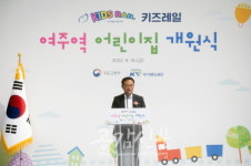 키즈레일 여주역 국공립어린이집 개원…여주시, 민간위탁 운영