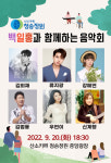 청송군, 청송정원 백일홍과 함께하는 음악회 오세요