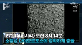 영화 [아마겟돈]이 현실화...나사가 쏘아올린 다트가 소행성에 명중