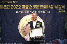 이병윤 서울시의원, 2022 자랑스러운 인물대상 수상
