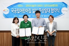 이천시, 대원칸타빌2차 더테라스 국‧공립어린이집 무상임대 협약