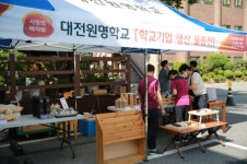 대전원명학교, 천성원 주최 사랑의 바자회 참여