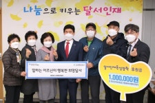 달서구 파랑새시니어행복한일터사업단, 소중한 장학금 전달