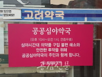 여주시, 2월부터 공공심야약국 2곳 운영