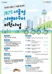 휴가비 지원받고 여행 떠나요…서울시, 비정규직·특수형태근로종사자 여행바우처 지원