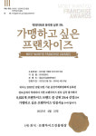 청춘꼬마김밥, 올해 가맹하고 싶은 프랜차이즈 300 선정