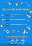 서울시교육청 어린이도서관, 어린이주간(5.1~7) 도서관 속 놀이터로 놀러오세요