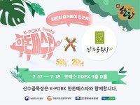 한돈 브랜드 산수골 목장, 제1회 한돈페스타 참가