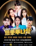 트롯 투나잇, 9월 부천실내종합체육관서 개최