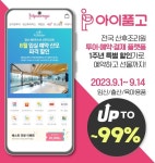 아이품고, 산후조리원 투어 예약 어플 아이품고 출시 1주년 기념 이벤트 진행