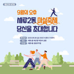 세류2동 신곡마을 상인회, 2023 경기도 골목상권 공동체 지원사업 성료