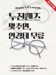 K비젼안경, 추석 맞이 안경테 증정 이벤트 진행