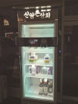 신앙촌상회 무인 스마트 자동판매기 도입...비대면 서비스 확장
