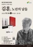 여주시, 김훈 작가 초청 특별강연…내달 26일 진행