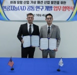 대호코리아디에이치, 가상 패션 산업 발전을 위해 인공지능 공동 연구개발 업무 협약