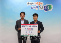 보은용사촌유통사업소 | "저소득층 위해 써달라"… 보은서 새농민상 수상자의 따뜻한 선행