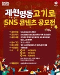 제천시, 고기로 SNS 콘텐츠 공모전 개최