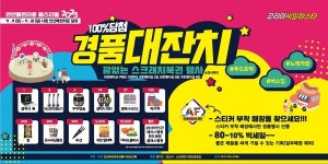 2023 안산패션타운 경품잔치 코리아세일페스타 진행
