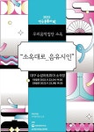 소옥대로 음유시인 오는 22~23일 대구 수성아트피아 소극장
